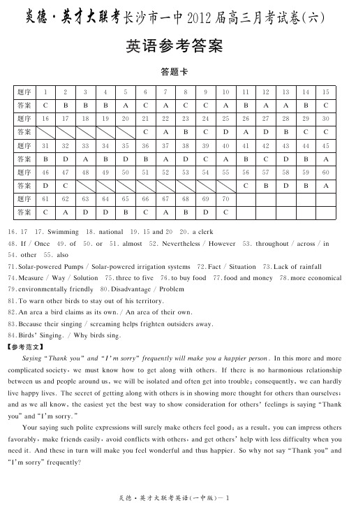 湖南省大联考2012长沙一中高三6次月考英语试卷答案