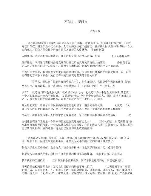 不学礼,无以立——我与礼仪