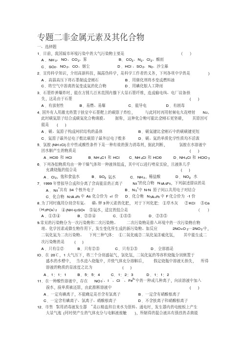 高考一轮复习化学非金属元素及其化合物专题试题集(含答案)资料