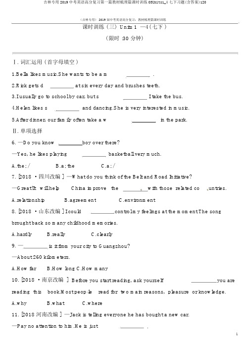 吉林专用2019中考英语高分复习第一篇教材梳理篇课时训练03Units1_4七下习题(含答案)120