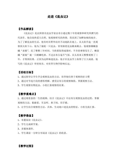 人教版小学科学三年级上册《一 和动物交朋友 1 身边的动物》优质课教学设计_17