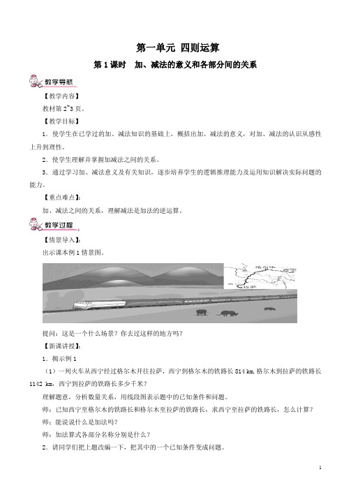 最新人教版四年级数学下册全册教学资料整理