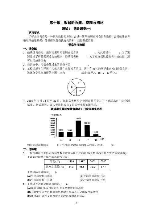 人教版七年级下册  第10章 数据的收集、整理与描述 同步试题及答案 (1)