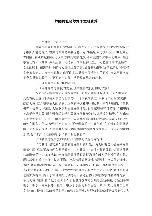 舞蹈的礼仪与舞者文明素养