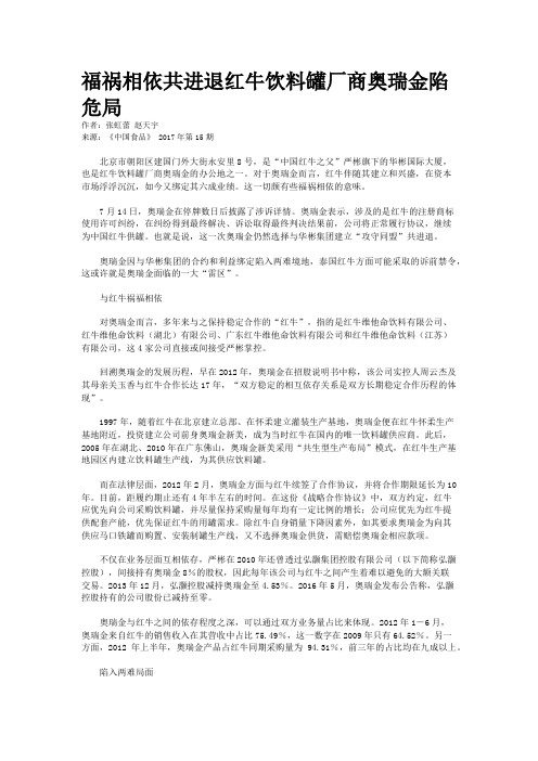 福祸相依共进退红牛饮料罐厂商奥瑞金陷危局