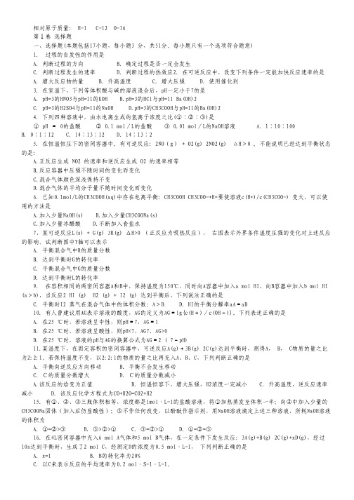 四川省乐山一中2012-2013学年高二下学期第一次段考化学试题.pdf