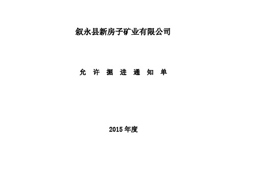 允许、停掘通知单