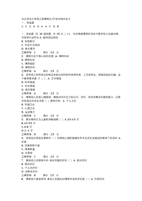 东北师范大学幼儿园课程论17秋在线作业2-3