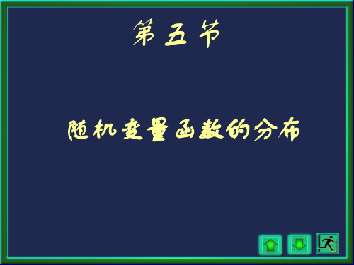 概率论与数理统计浙大四版 第三章3讲