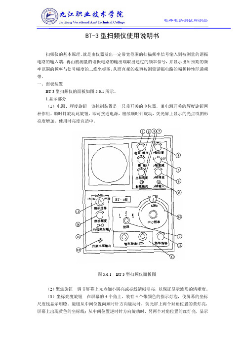 BT-3型扫频仪使用说明书.