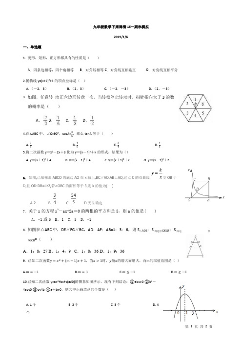 九年级数学下周周清16---期末模拟试题