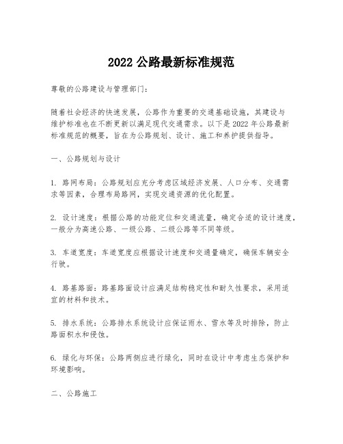 2022公路最新标准规范