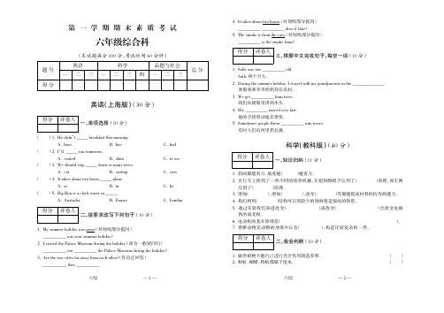 2015_2016学年第一学期六年级综合科第五期试题