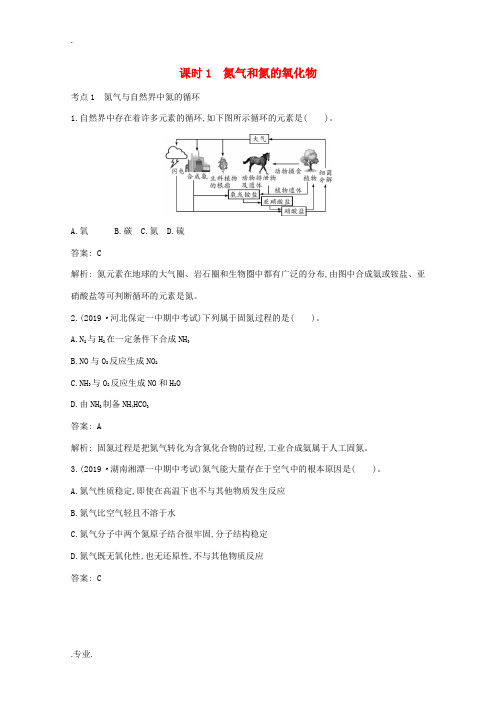 高中化学 第3章 物质的性质与转化 3.1 氮气和氮的氧化物练习(含解析)鲁科版必修第一册-鲁科版高