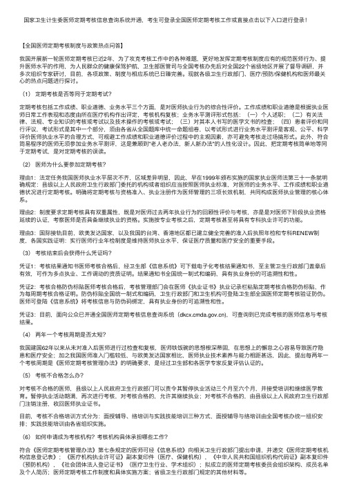 国家卫生计生委医师定期考核信息查询系统点击进入