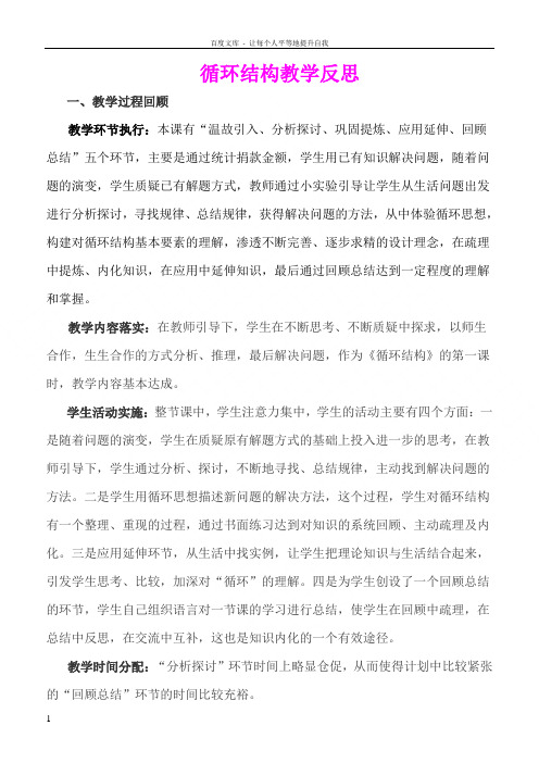 循环结构教学反思