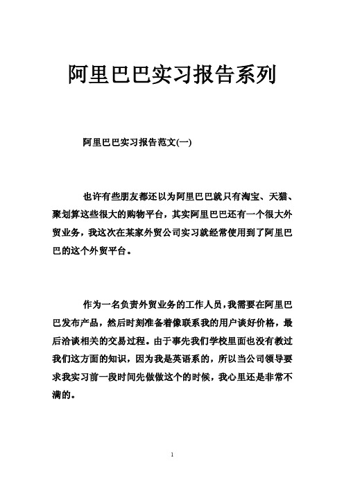 阿里巴巴实习报告系列