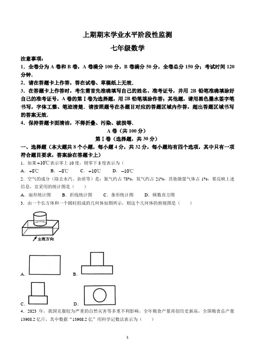 四川省成都市成华区 七年级上学期期末数学试题(含答案)