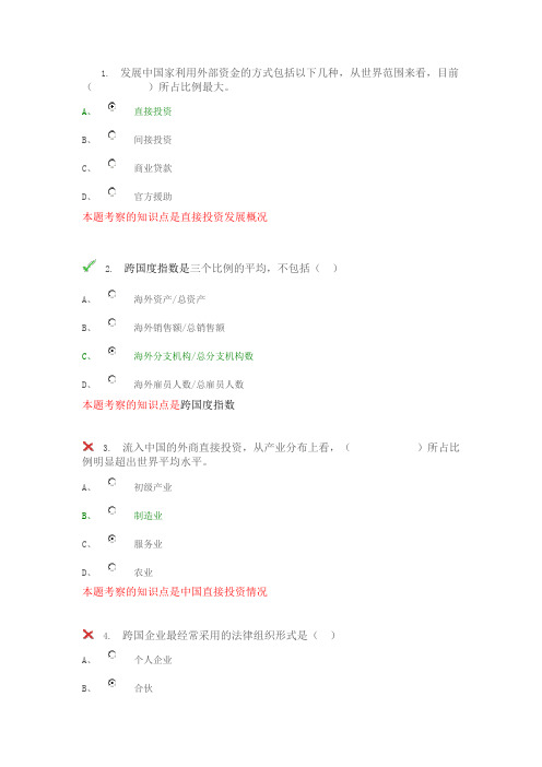 北外2016跨国公司单元测试一