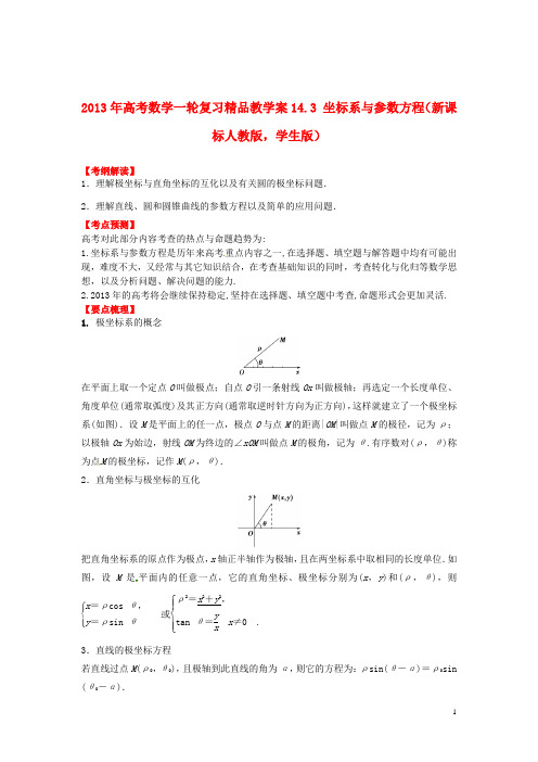 高考数学一轮复习 14.3 坐标系与参数方程精品教学案(学生版)新人教版