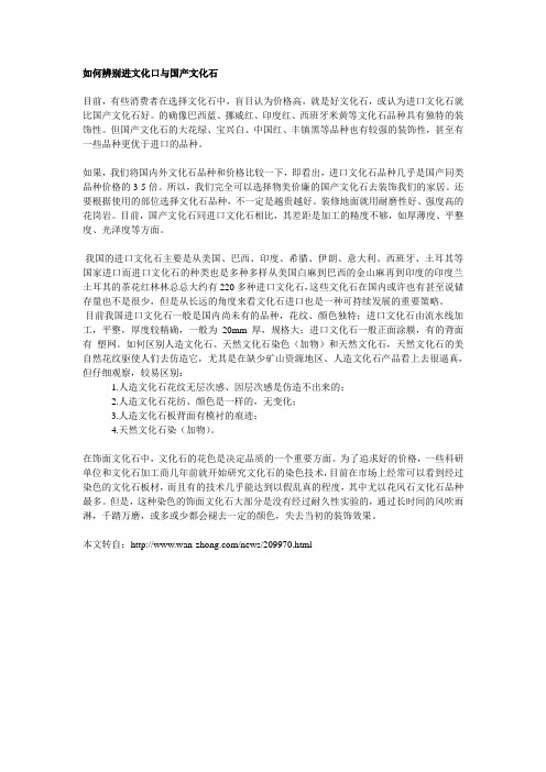 如何辨别进文化口与国产文化石