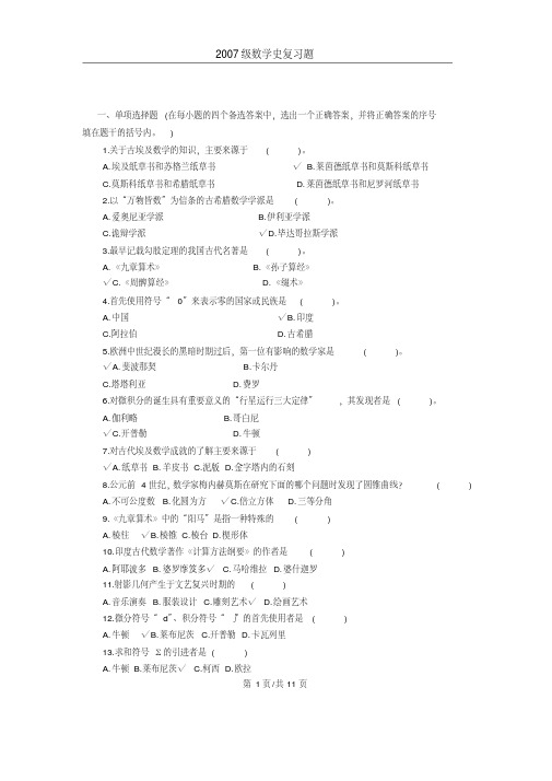 数学史试题A1222222剖析