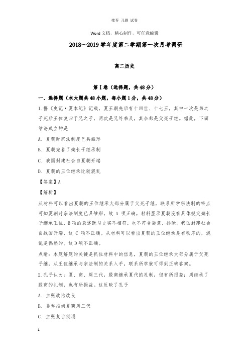 【推荐】内蒙古鄂尔多斯市第一中学2018-2019学年高二历史下学期第一次月考试卷及答案.doc