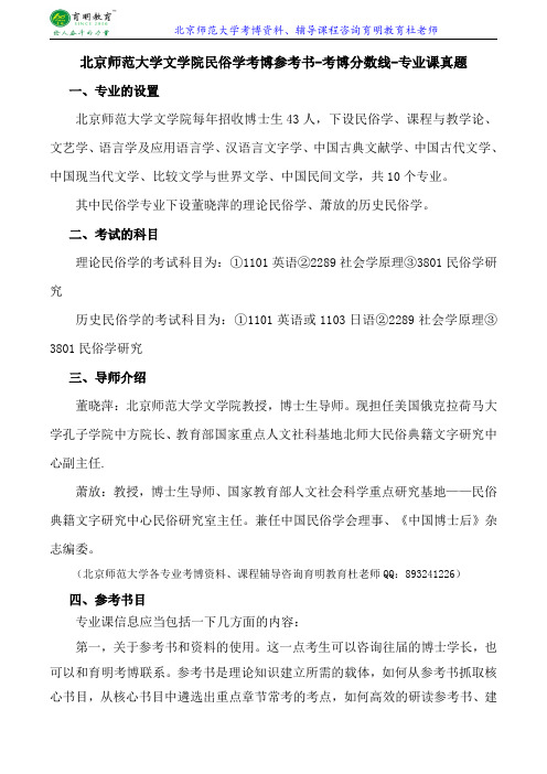 北京师范大学文学院民俗学考博参考书-考博分数线-专业课真题