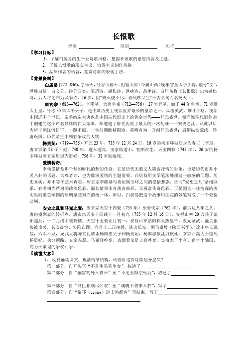 长恨歌导学案