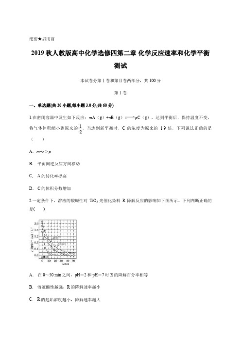 人教版高中化学选修四第二章 化学反应速率和化学平衡   测试(含答案及详细解析)