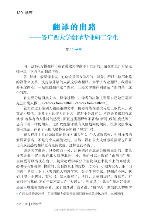 翻译的出路——答广西大学翻译专业研二学生