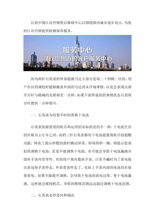 江诗丹顿售后维修点-客户服务中心