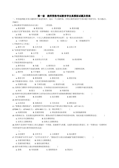 教育学及心理学考试试卷及参考答案(内含7套)