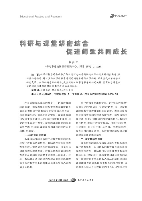 科研与课堂紧密结合促进师生共同成长