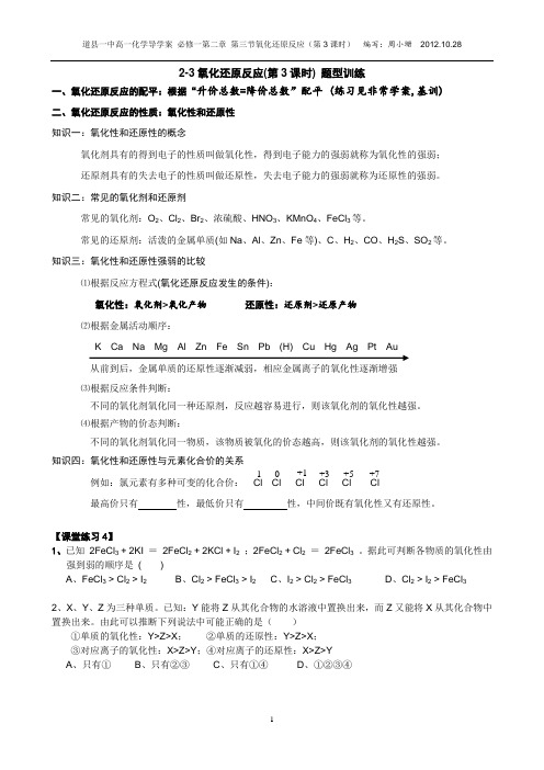 高一化学必修一第二章第三节氧化还原反应导学案(第3课时)