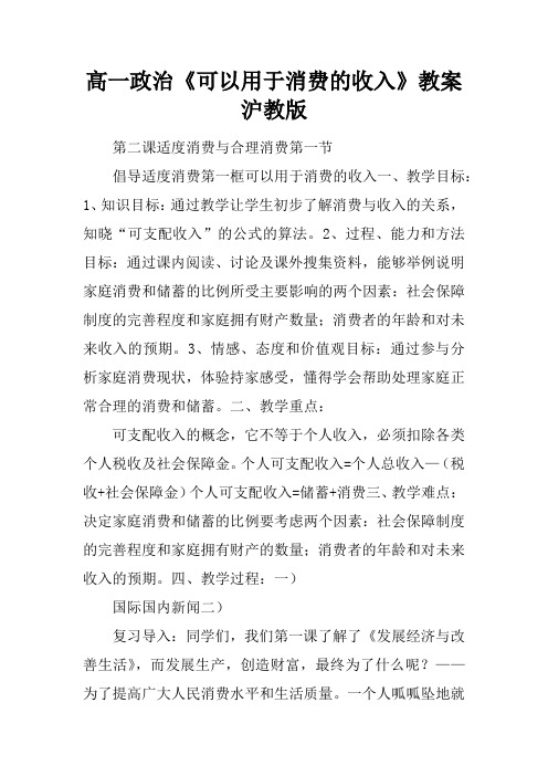 高一政治《可以用于消费的收入》教案沪教版