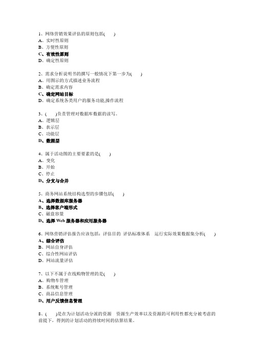 国家职业技能鉴定《电子商务师》2级理论考题版课件