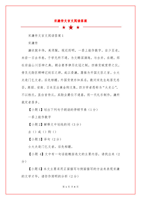 宋濂传文言文阅读答案