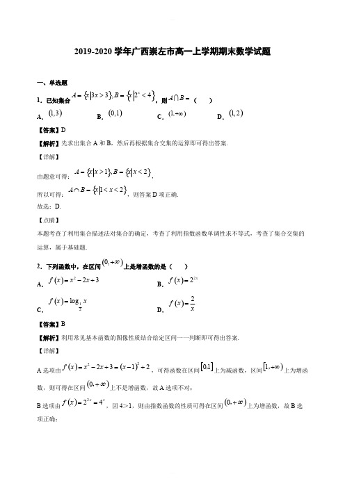 2019-2020学年广西崇左市高一上学期期末数学试题(含答案解析)