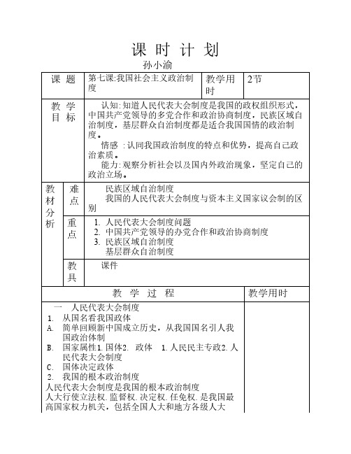 经济政治与社会第七课