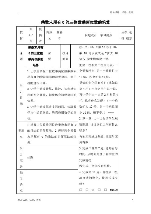 苏教版小学数学四下3 三位数乘两位数的笔算word教案 (2)