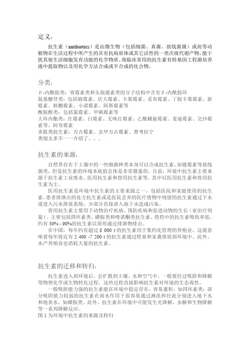 抗生素