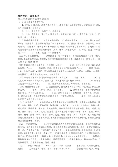 高三语文考试答题公式