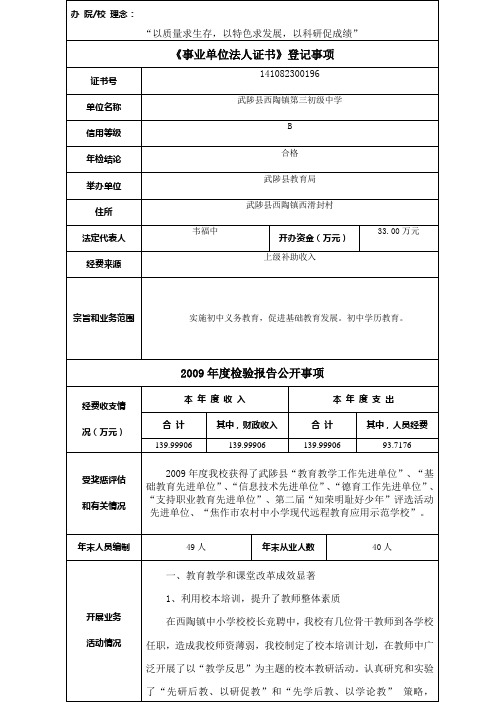 事业单位法人年检网上公示表