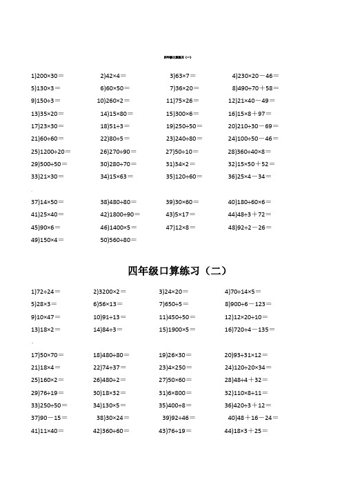 四年级口算题大全(10000道)