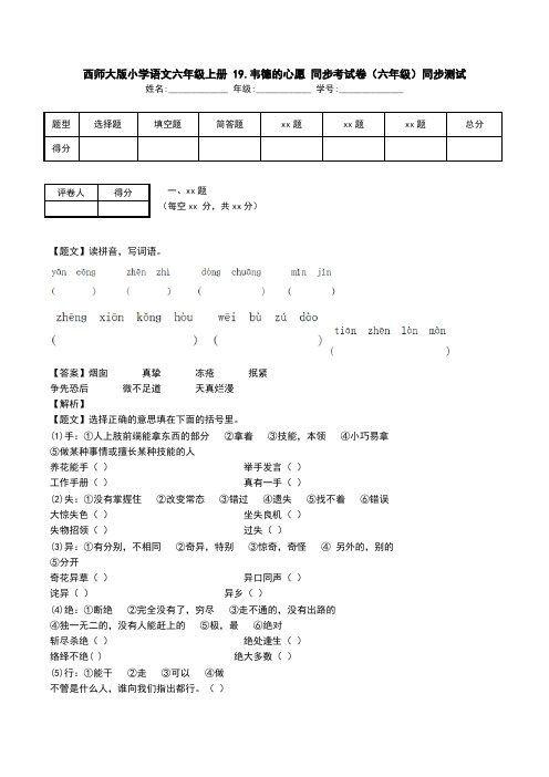 西师大版小学语文六年级上册 19.韦德的心愿 同步考试卷(六年级)同步测试.doc