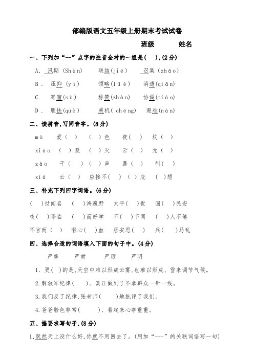 部编版小学五年级语文上册期末考试卷及答案(5套)