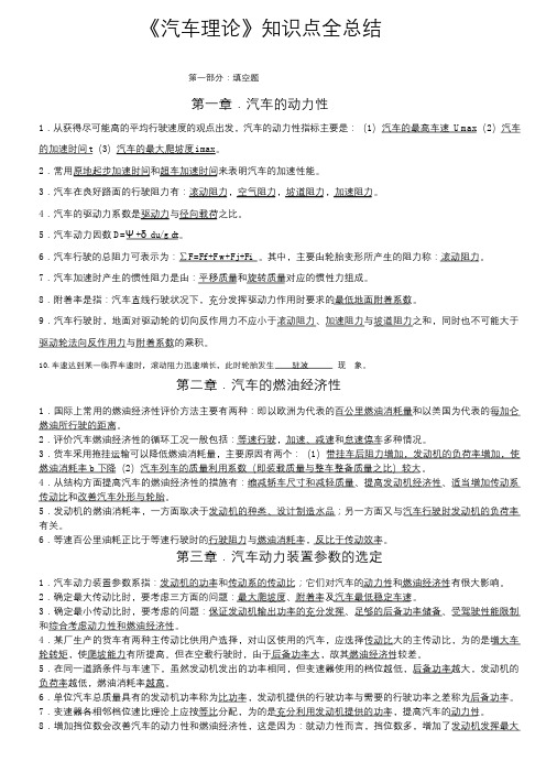 汽车理论复习总结