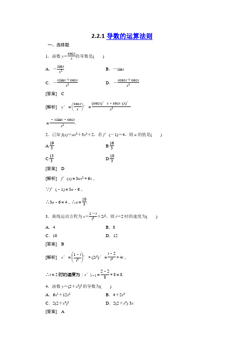 高二人教A版数学选修1-1同步练习3-2-2导数的运算法则 Word版含答案