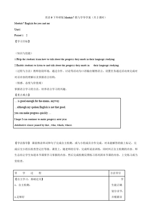 英语9下外研版Module7教与学导学案(共5课时)